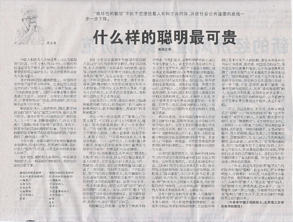 什麽樣的聰明最可貴-《中國科學報》4月22日刊載